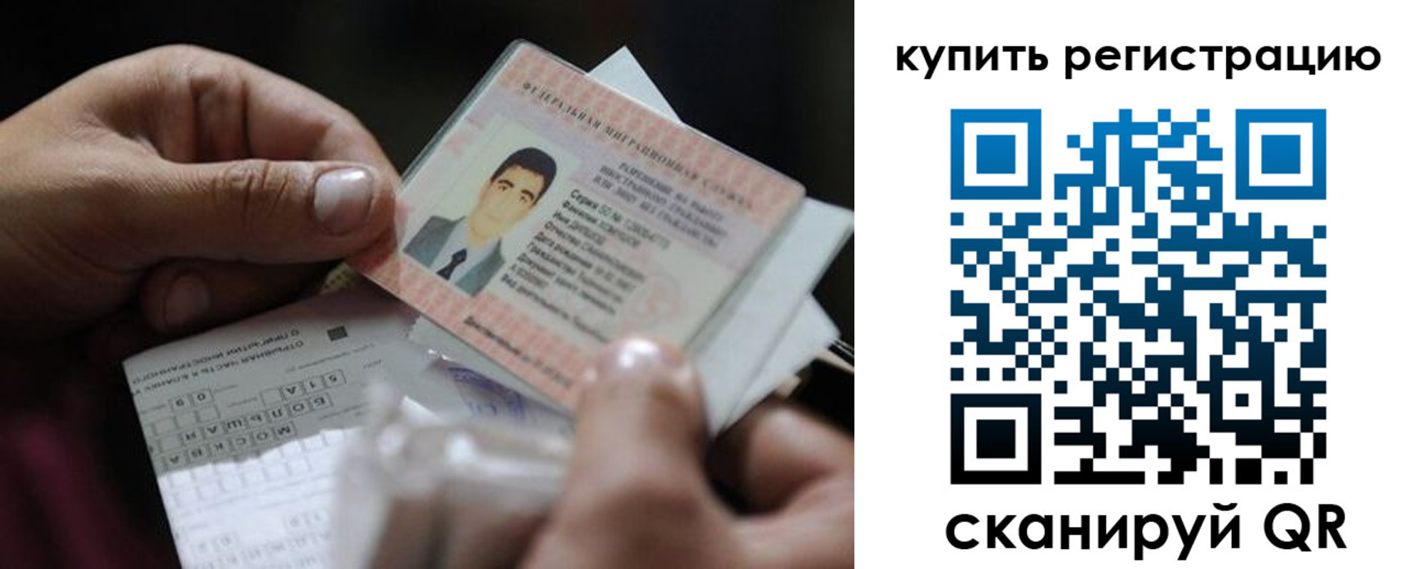 прописка для работы в Луховицах
