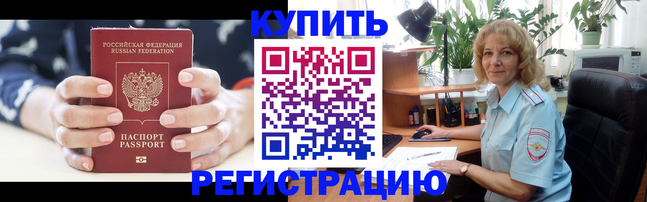 купить прописку в Луховицах