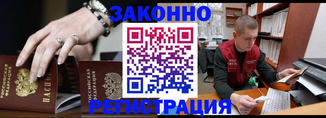 временная регистрация недорого в Луховицах